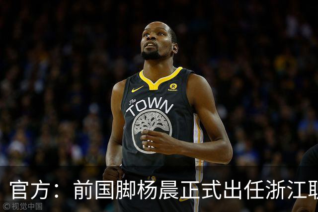 官方：前国脚杨晨正式出任浙江职业足球俱乐部总经理